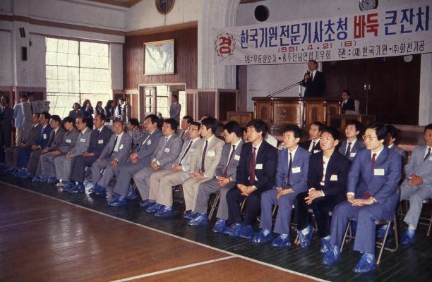 한국기원 전문기사초청잔치.광주.1991